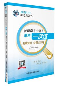 護理學中級基礎知識試題及答案