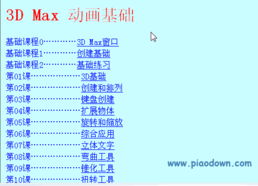 學(xué)3d制作需要什么基礎(chǔ)知識