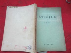 關(guān)于文學(xué)基礎(chǔ)知識(shí)