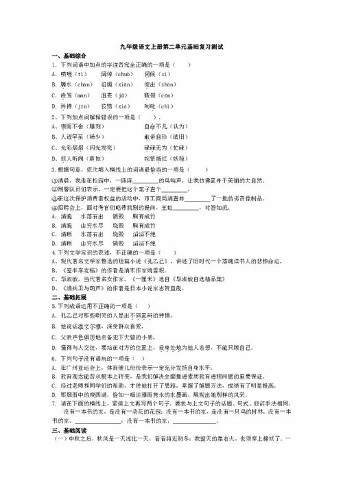 九年級(jí)上冊(cè)語(yǔ)文基礎(chǔ)知識(shí)測(cè)試卷,九年級(jí)上冊(cè)語(yǔ)文基礎(chǔ)知識(shí)+文言文答案,九年級(jí)上冊(cè)語(yǔ)文第五單元基礎(chǔ)知識(shí)題
