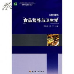 食品營養(yǎng)衛(wèi)生基礎知識知識點