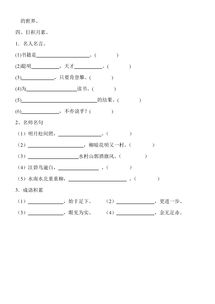 三級上冊語文基礎知識題目