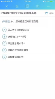 康復(fù)治療士基礎(chǔ)知識(shí)真題