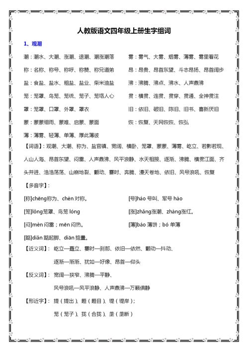 培訓小學語文生字基礎知識教案