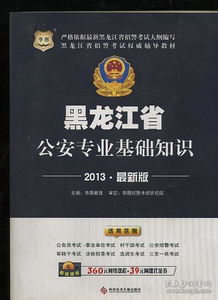 2019北京市公安專業(yè)基礎知識