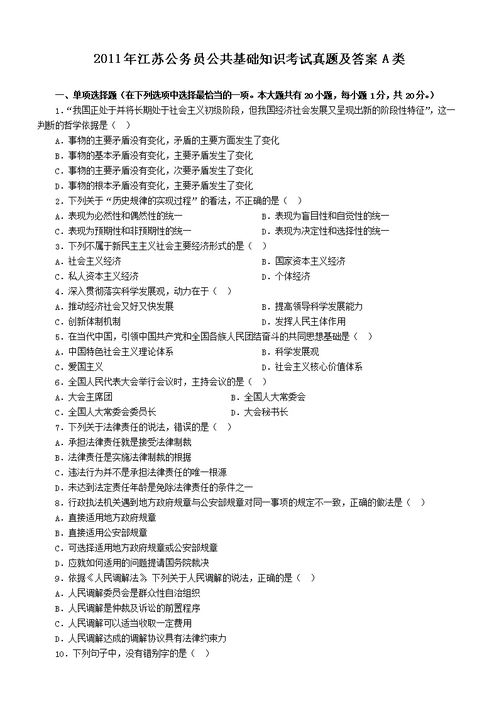 公共基礎(chǔ)知識考試題目及答案