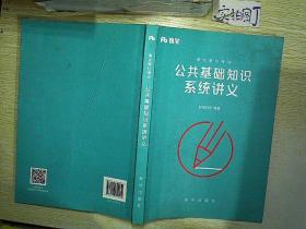 公共基礎(chǔ)知識(shí)煙草系統(tǒng)