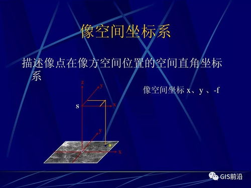 航測(cè)內(nèi)業(yè)基礎(chǔ)知識(shí)