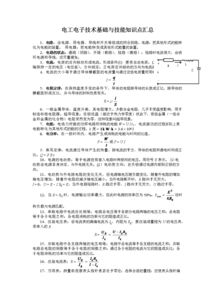 電子技術(shù)基礎(chǔ)重點(diǎn)知識(shí)點(diǎn)