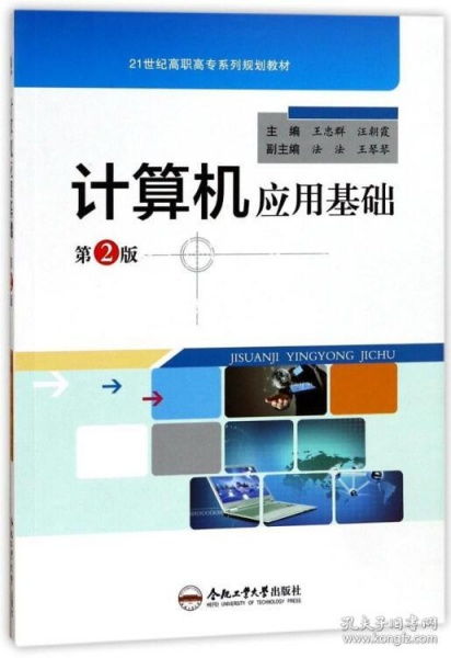 計算機使用基礎(chǔ)知識