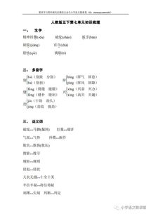 人教版語文五級下冊基礎(chǔ)類知識點總結(jié)