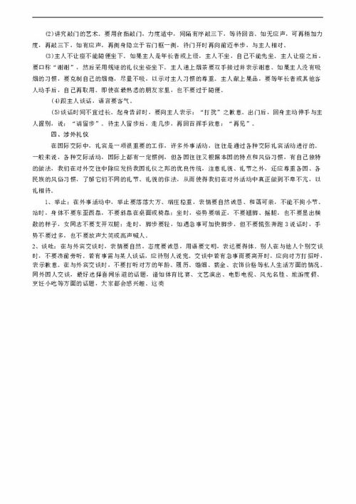 基礎(chǔ)禮儀知識(shí)試題