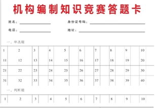 機(jī)構(gòu)編制管理基礎(chǔ)知識(shí)試卷答案