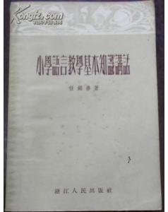 語文基礎(chǔ)知識講話