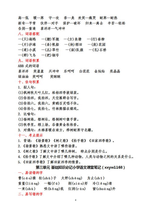 三年級上冊語文基礎知識匯總,四年級上冊語文基礎知識匯總,二年級上冊語文基礎知識試卷
