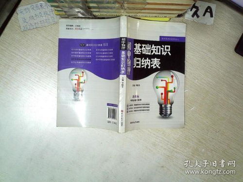 初中物理新課標(biāo)基礎(chǔ)知識(shí)