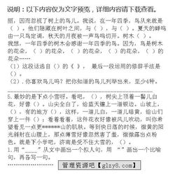 六級語文下冊基礎知識資料