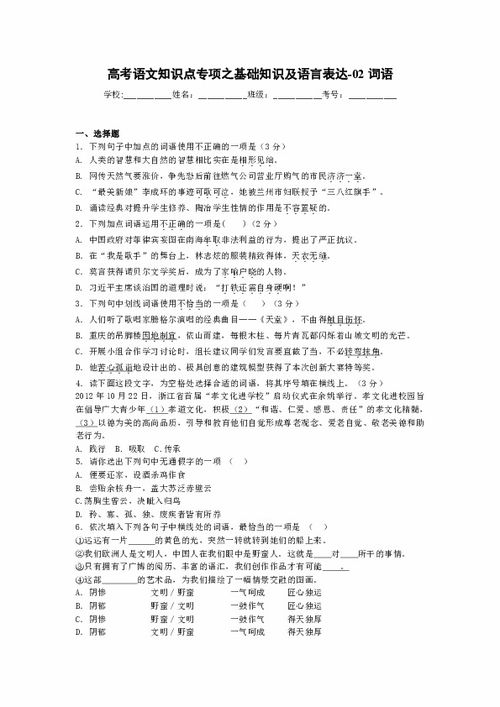 高考語文基礎(chǔ)知識(shí)及答案解析