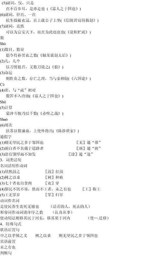 寡人,文言,之于,基礎(chǔ)知識(shí)