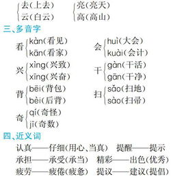 人教版,歸類(lèi),基礎(chǔ)知識(shí),語(yǔ)文