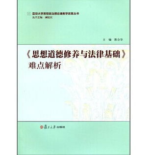 思想修養(yǎng)與法律基礎(chǔ)知識(shí)點(diǎn)