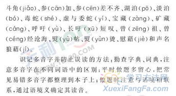 高中語(yǔ)文易錯(cuò)字音字形,高中語(yǔ)文字音字形大全,高中語(yǔ)文會(huì)考字音字形