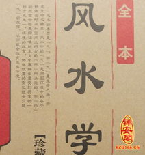 風(fēng)水基礎(chǔ)入門知識(shí)匯編