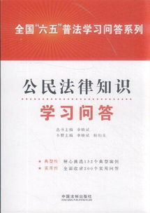 基礎知識,問答,法律