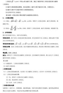 二次根式基礎(chǔ)知識(shí)梳理