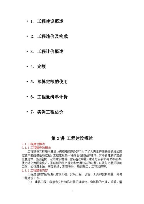 工程造價(jià)基礎(chǔ)已相關(guān)知識(shí)