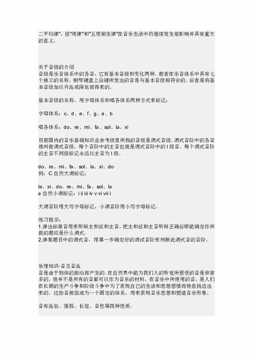 音樂(lè)基礎(chǔ)知識(shí)內(nèi)容與要求