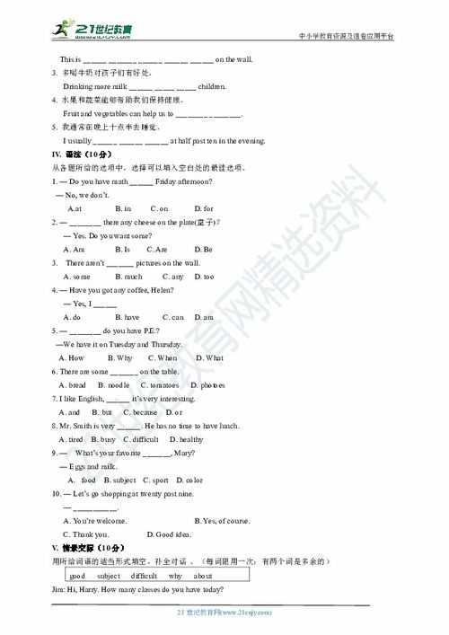 七級(jí)上冊(cè)英語(yǔ)基礎(chǔ)知識(shí)題