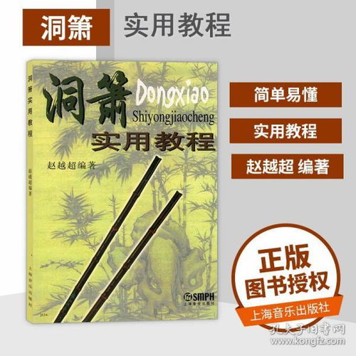洞簫簡譜入門基礎知識