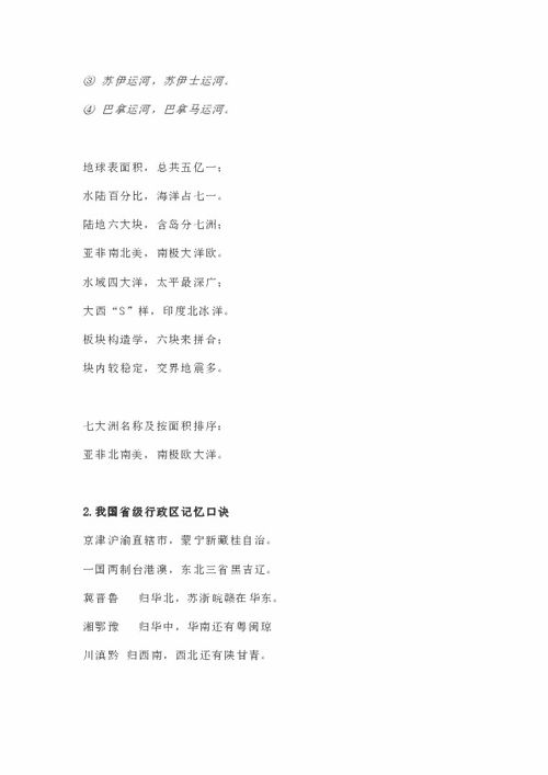初中地理基礎(chǔ)知識問答題
