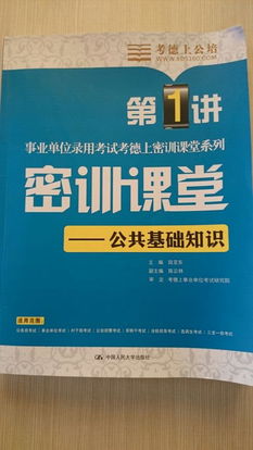 公共基礎(chǔ)知訓(xùn)及專業(yè)知識