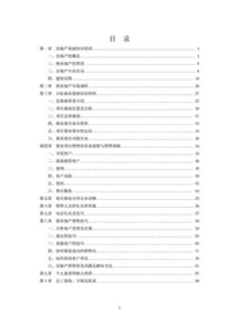 商業(yè)的基礎(chǔ)知識(shí)大綱