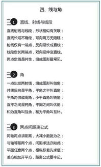 線與角的基礎(chǔ)知識(shí)