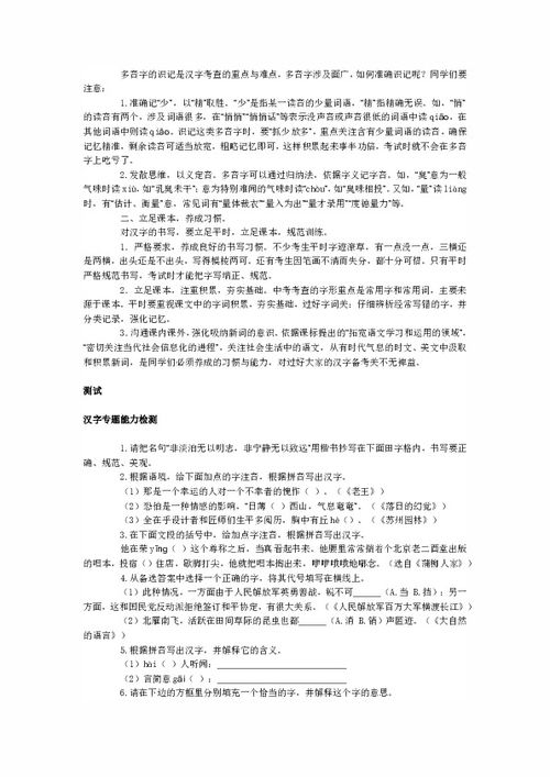 考試漢語(yǔ)基礎(chǔ)知識(shí)作文