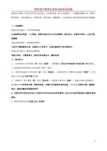 人教版語(yǔ)文四級(jí)下冊(cè)基礎(chǔ)知識(shí)題