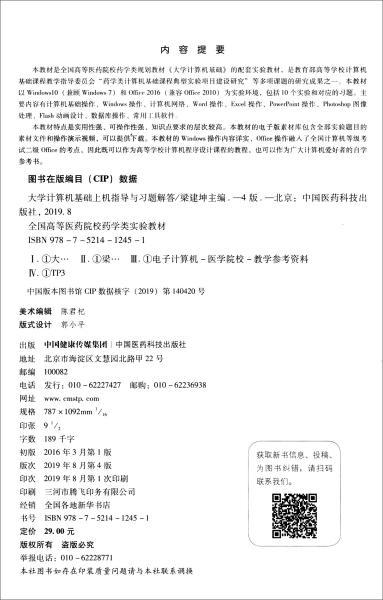 大學(xué)入學(xué)計算機(jī)基礎(chǔ)知識試題答案