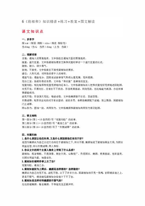 將相和基礎(chǔ)知識(shí)