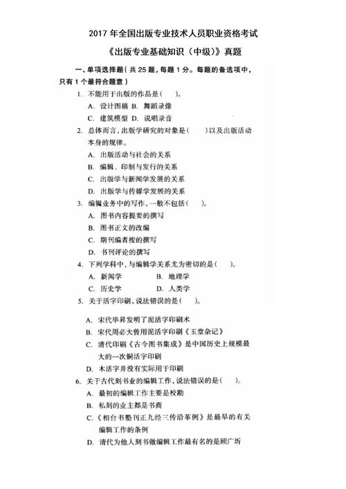 2017出版專業(yè)基礎知識真題