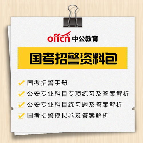公安基礎(chǔ)知識(shí)要復(fù)習(xí)多久