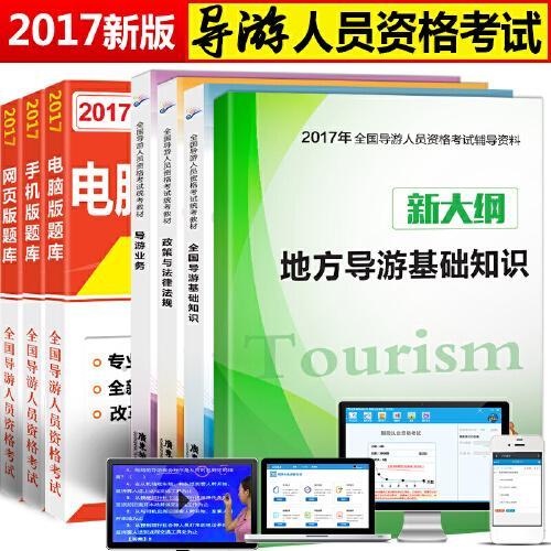 全國(guó)導(dǎo)游基礎(chǔ)知識(shí)重點(diǎn)網(wǎng)盤