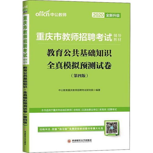 教育基礎(chǔ)知識mobi