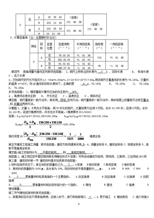 建筑工程基礎(chǔ)知識事業(yè)單位
