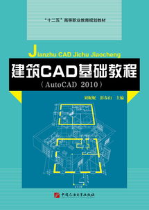 景觀建筑cad基礎(chǔ)知識(shí)
