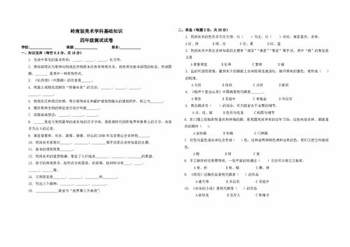 四級(jí)上冊(cè)美術(shù)基礎(chǔ)知識(shí)含答案