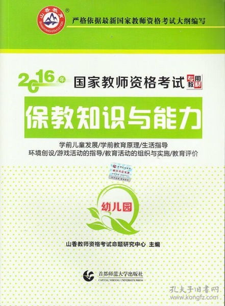 幼兒保教基礎(chǔ)知識(shí)用書(shū)