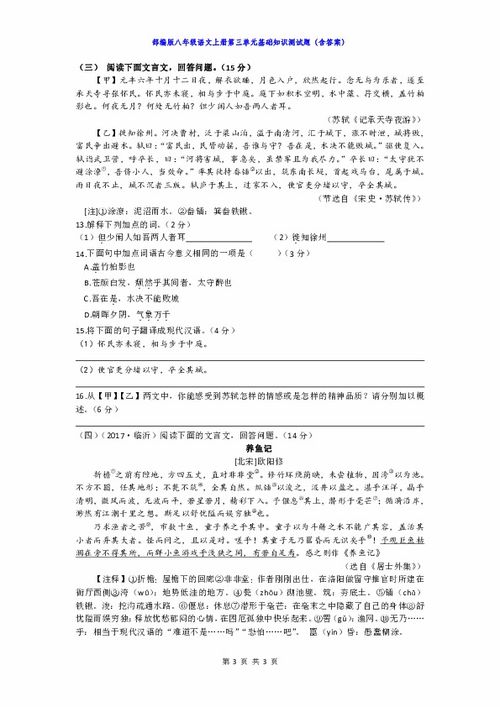 八上語(yǔ)文基礎(chǔ)知識(shí)試卷答案